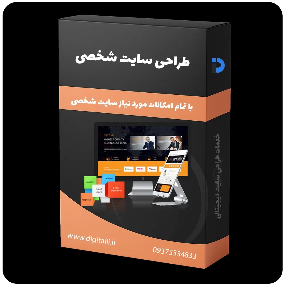 طراحی سایت شخصی، طراحی وب سایت شخصی، طراحی وبسایت شخصی - خدمات طراحی سایت دیجیتالی
