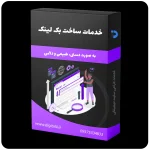 ساخت بک لینک پلن تاپ