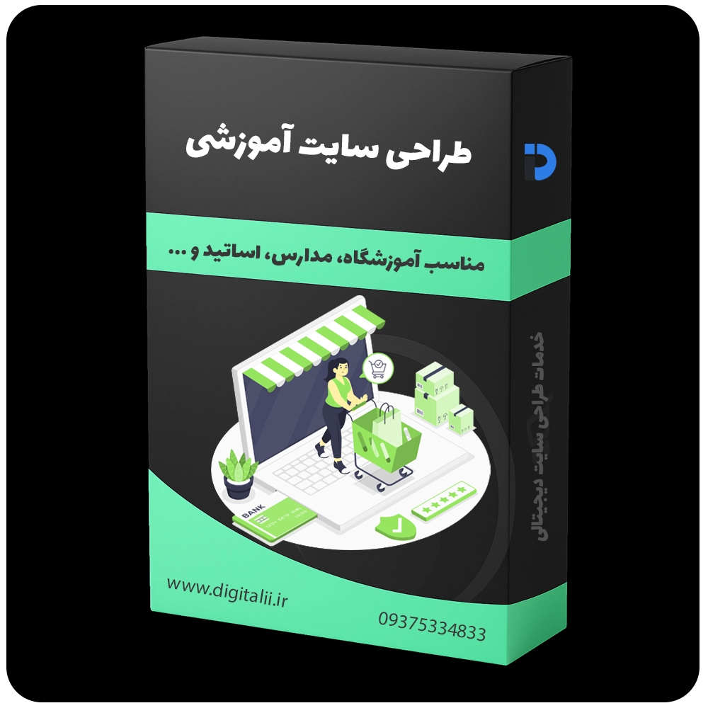 طراحی وب سایت آموزشی - قیمت طراحی سایت آموزشی با وردپرس